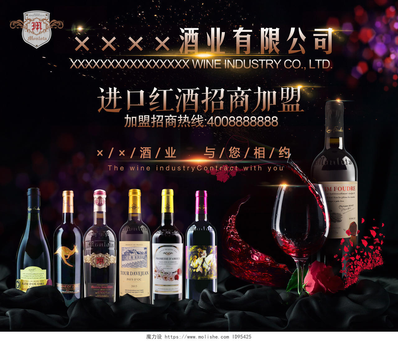 加盟合作进口红酒酒水招商加盟促销宣传广告黑色海报设计